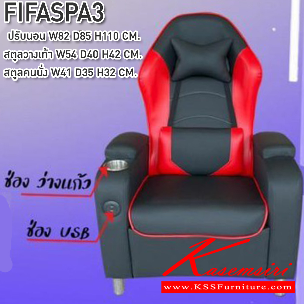 64080::FIFASPA(ฟีฟ่าสปา)::FIFASPA(ฟีฟ่าสปา) เก้าอี้ร้านนวด เก้าอี้ปรับนอนขนาด820X850X1100มม. สตูลวางเท้า ขนาด540X400X420มม. หนักงานนั่งนวด ขนาด410X350X320มม. chair in the massage shop ซีเอ็นอาร์ เก้าอี้พักผ่อน