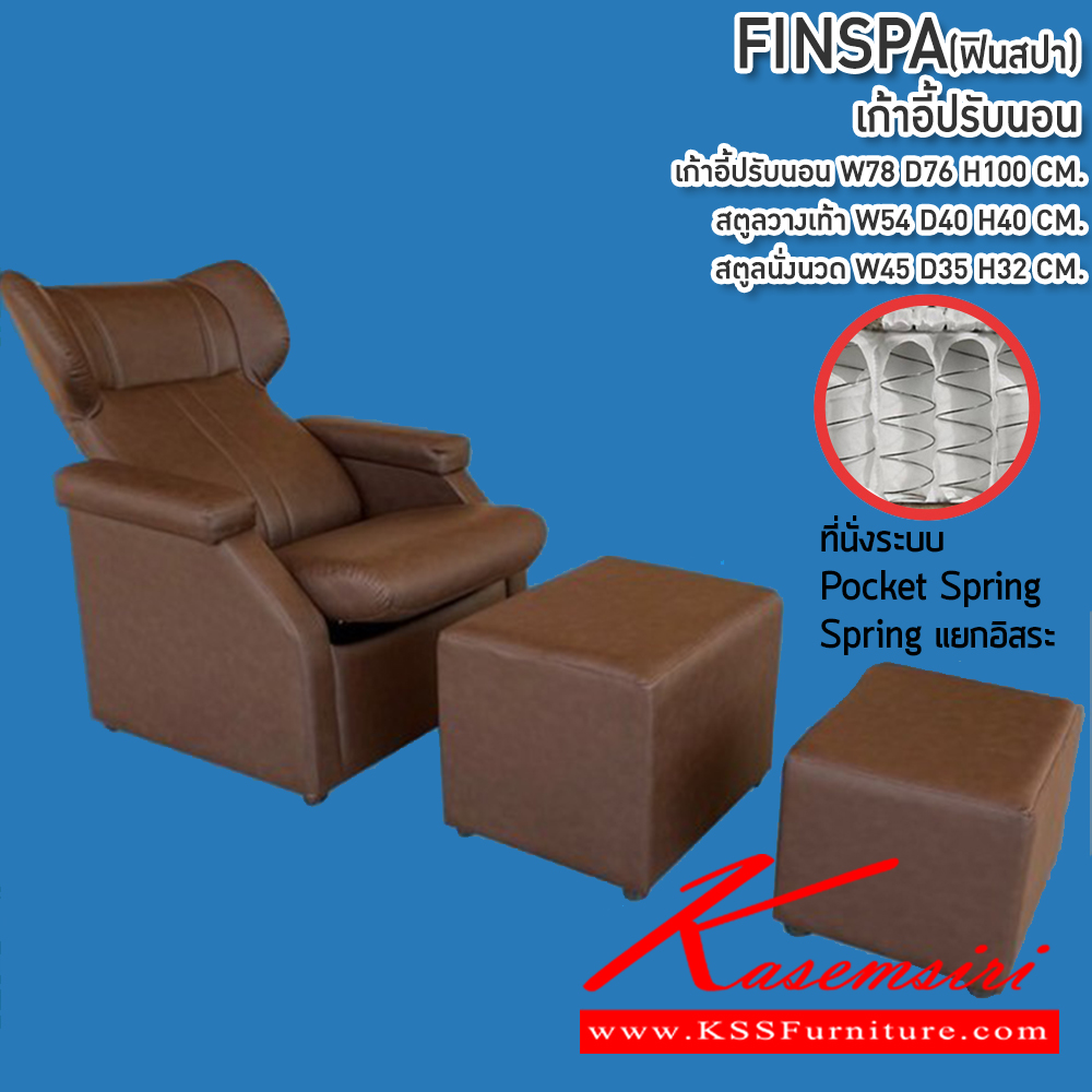 08006::FINSPA(ฟินสปา)::FINSPA(ฟินสปา) เก้าอี้ร้านนวด เก้าอี้ปรับนอนขนาด780X760X1000มม. สตูลวางเท้า ขนาด540X400X400มม. หนักงานนั่งนวด ขนาด450X350X320มม. chair in the massage shop ซีเอ็นอาร์ เก้าอี้พักผ่อน