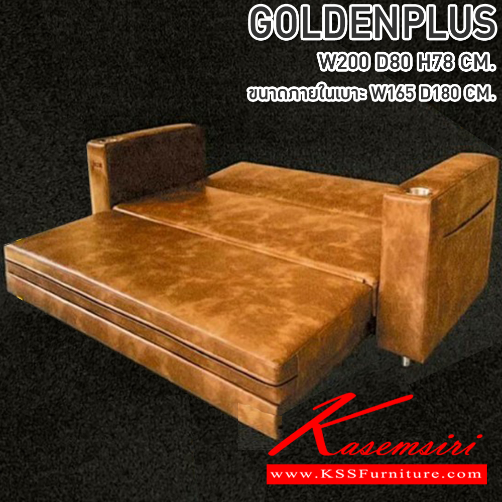 08069::GOLDENPLUS(โกลเด้นพลัส)::โซฟาเบด GOLDEN(โกลเด้น) ขนาด W200 D80 H78 CM. ขนาดภายในเบาะ W165 D180 CM. ผ้าฮอนแลนด์ T-10,T-12,T-13 ซีเอ็นอาร์ โซฟาเบด