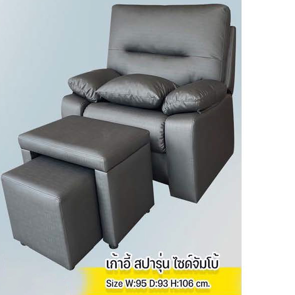42043::เก้าอี้สปา-รุ่นไซด์จัมโบ้::เก้าอี้นวดสปา รุ่นไซด์จัมโบ้ ขนาด W95x D93x H106 cm. สตูลที่พักเท้า 50x40x45 cm. สตูลที่นั่งนวด 35x35x35 cm. ซีเอ็นอาร์ เก้าอี้พักผ่อน