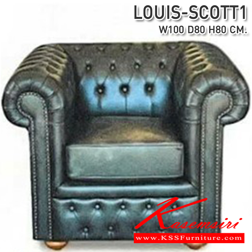 58098::LOUIS-SCOTT1(หลุยส์สก๊อต1)::โซฟา1ที่นั่ง LOUIS-SCOTT1(หลุยส์สก๊อต1) วินเทจ ขนาด 1000x800x800 มม.เบาะที่นั่ง Pocket springลดแรกงกดทับ   ซีเอ็นอาร์ โซฟาชุดเล็ก