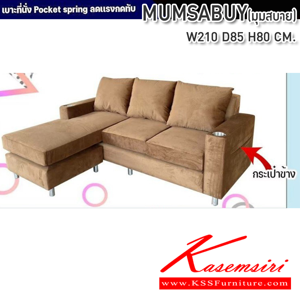 63037::MUMSABUY(มุมสบาย)::โซฟาเบด MUMSABUY(มุมสบาย) ขนาด 2100X850X800มม. เบาะที่นั่งเสริม Pocket spring มีช่องวางแก้ว,มีเก็บกระเป๋าข้าง ซีเอ็นอาร์ โซฟาเบด