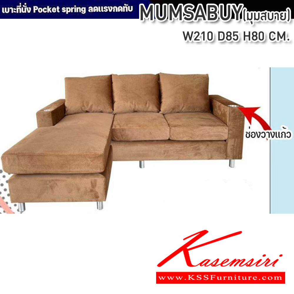 63037::MUMSABUY(มุมสบาย)::โซฟาเบด MUMSABUY(มุมสบาย) ขนาด 2100X850X800มม. เบาะที่นั่งเสริม Pocket spring มีช่องวางแก้ว,มีเก็บกระเป๋าข้าง ซีเอ็นอาร์ โซฟาเบด