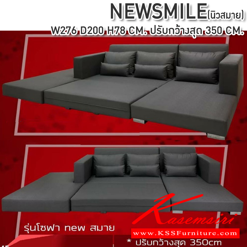 24051::NEWSMILE(นิวสมาย)::โซฟาเบด NEWSMILE(นิวสมาย) ขนาด 2760X2000X780มม.  ปรับกว้างสุด 3500 มม. ซีเอ็นอาร์ โซฟาเบด