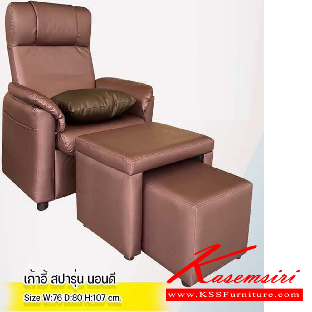 10083::เก้าอี้สปา-รุ่นนอนดี::เก้าอี้นวดสปา รุ่นนอนดี ขนาด W76x D80x H107 cm.  สตูลที่พักเท้า 50x40x45 cm. สตูลที่นั่งนวด 35x35x35 cm. ซีเอ็นอาร์ เก้าอี้พักผ่อน