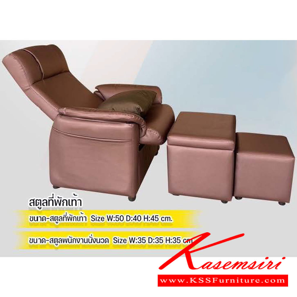 10083::เก้าอี้สปา-รุ่นนอนดี::เก้าอี้นวดสปา รุ่นนอนดี ขนาด W76x D80x H107 cm.  สตูลที่พักเท้า 50x40x45 cm. สตูลที่นั่งนวด 35x35x35 cm. ซีเอ็นอาร์ เก้าอี้พักผ่อน