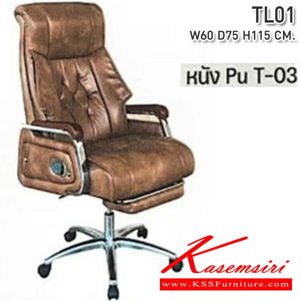 16073::TL-01::เก้าอี้สำนักงาน ขนาด 600x750x11500 มม. ที่นั่ง พ็อคเก็ตสปริง ซีเอ็นอาร์ เก้าอี้สำนักงาน (พนักพิงสูง)
