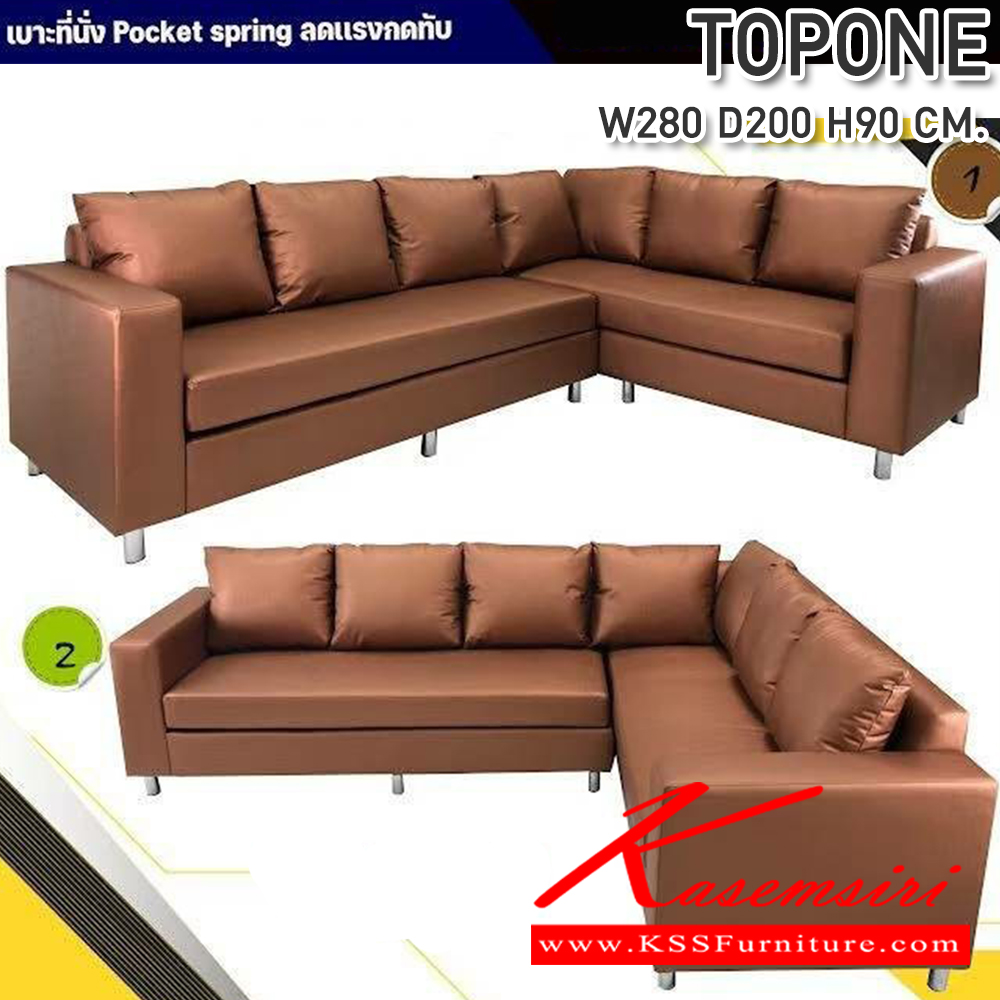 86066::TOPONE(ท็อปวัน)::โซฟาเข้ามุม TOPONE(ท็อปวัน) ขนาด 2800X2000X900มม.  ซีเอ็นอาร์ โซฟาชุดเข้ามุม