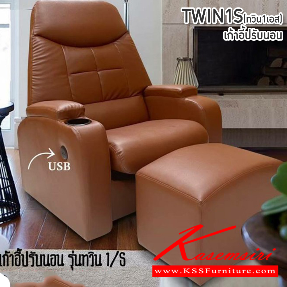 15025::TWIN1S(ทวิน1เอส)::TWIN2S(ทวิน2เอส)  เบาะที่นั่ง pocket spring ลดแรงกดทับ มีช่อง USB ที่วางแก้ว เก้าอี้ร้านนวด พร้อมสตูลวางเท้า chair in the massage shop  ซีเอ็นอาร์ เก้าอี้พักผ่อน