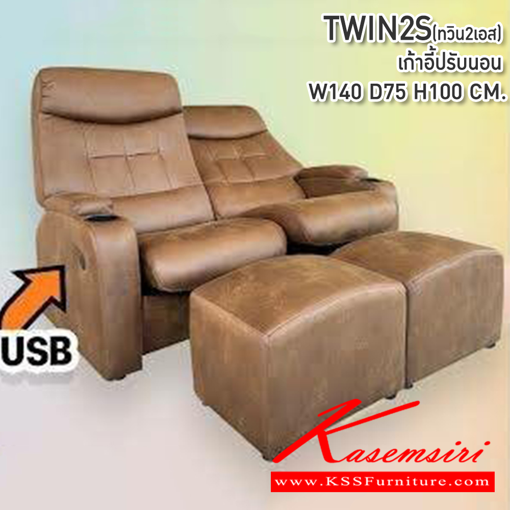 22080::TWIN2S(ทวิน2เอส)::TWIN2S(ทวิน2เอส)  เบาะที่นั่ง pocket spring ลดแรงกดทับ มีช่อง USB ที่วางแก้ว เก้าอี้ร้านนวด เก้าอี้ปรับนอนขนาด1400X750X1000มม. พร้อมสตูลวางเท้าจำนวน2ตัว  chair in the massage shop  ซีเอ็นอาร์ เก้าอี้พักผ่อน