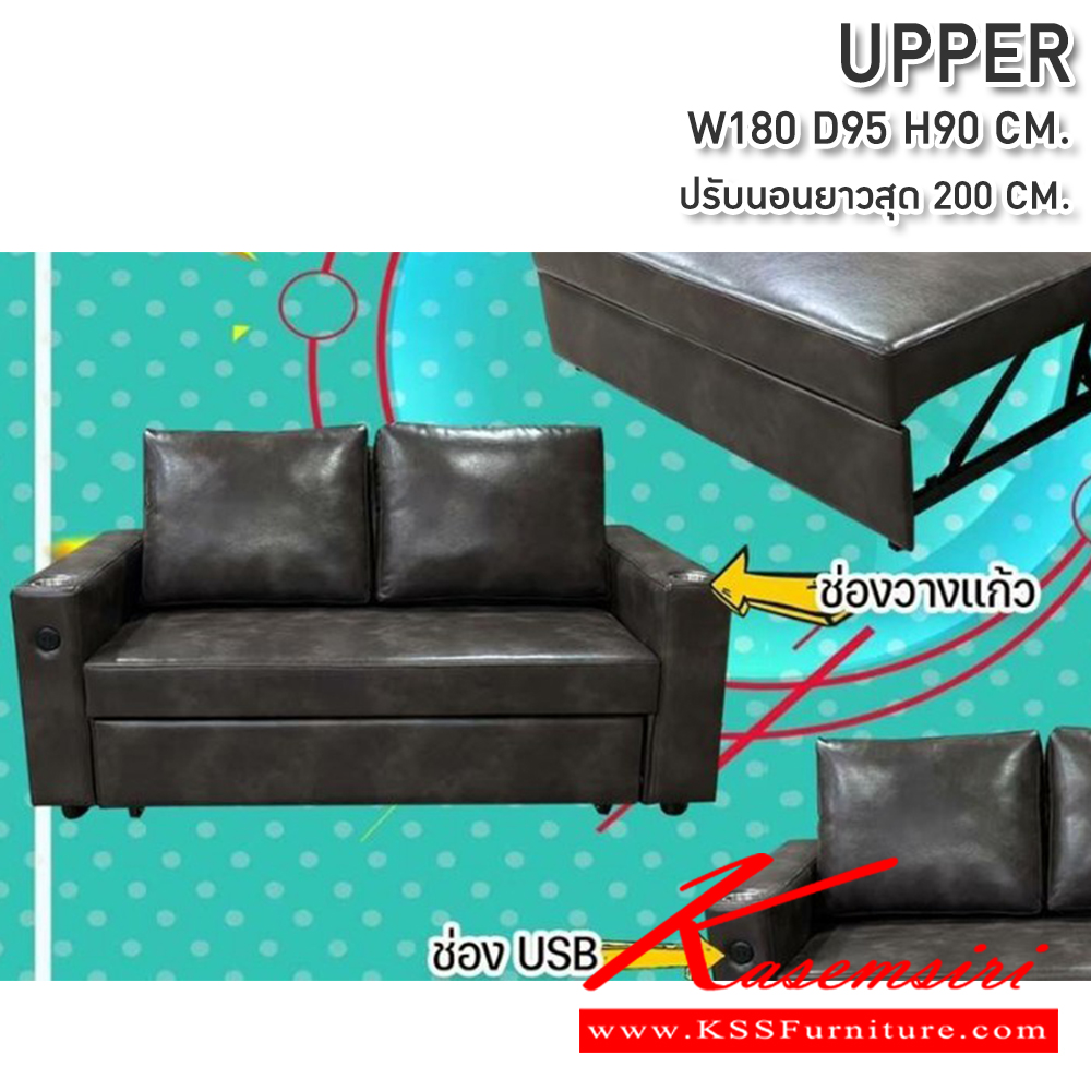 96023::UPPER(อัพเปอร์)::โซฟาเบด ปรับนอน UPPER(อัพเปอร์)) ขนาด1800X950X900มม. ปรับนอนยาวสุด 200 ซม. พร้อมกระเป๋าข้างช่องวางแก้ว ช่อง USB ซีเอ็นอาร์ โซฟาเบด