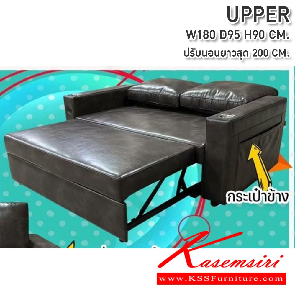 96023::UPPER(อัพเปอร์)::โซฟาเบด ปรับนอน UPPER(อัพเปอร์)) ขนาด1800X950X900มม. ปรับนอนยาวสุด 200 ซม. พร้อมกระเป๋าข้างช่องวางแก้ว ช่อง USB ซีเอ็นอาร์ โซฟาเบด