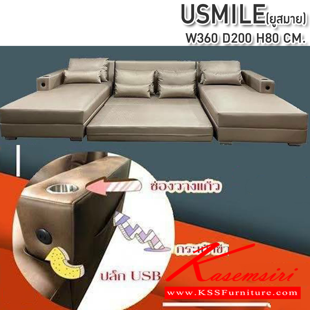 66069::USMILE(ยูสมาย)::โซฟาเบด USMILE(ยูสมาย) ขนาด 3600X2000X800มม.  มีช่องวางแก้ว,มีที่วางกระเป๋าข้าง และ ปลั๊ก USB ซีเอ็นอาร์ โซฟาเบด