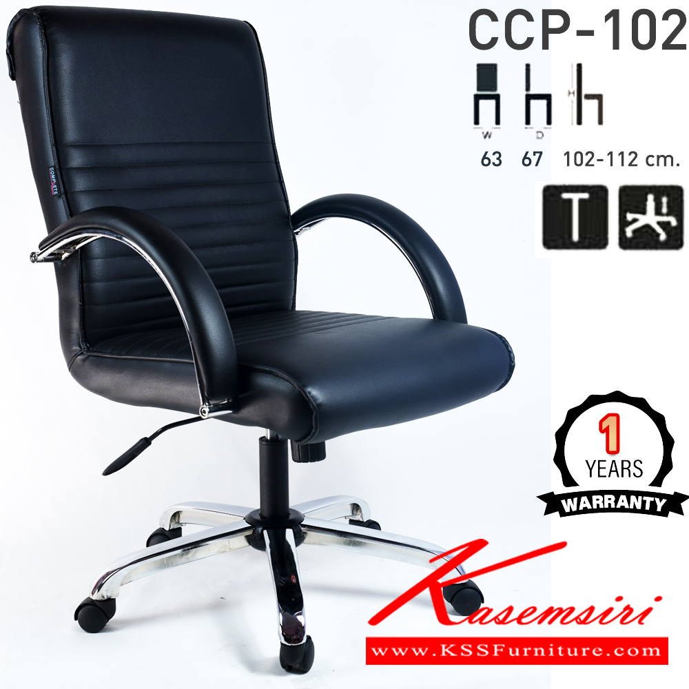 46080::CCP-102::เก้าอี้สำนักงาน CCP-102 ขนาด ก630xล670xส1020-1120มม. ก้อนโยกไหญ่โช๊คแก๊ส ขาและแขนเหล็กชุบโครมเมี่ยม26นิ้ว เก้าอี้สำนักงาน คอมพลีท รับประกัน 1 ปี