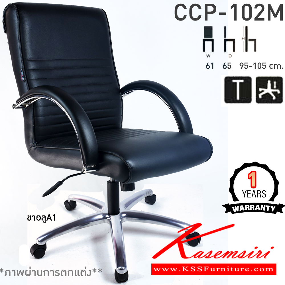 43085::CCP-102M::เก้าอี้สำนักงาน CCP-102M ขนาด ก610xล650xส950-1050มม. ก้อนโยกไหญ่โช๊คแก๊ส ขาและแขนเหล็กชุบโครมเมี่ยม24นิ้ว เก้าอี้สำนักงาน คอมพลีท รับประกัน1ปี