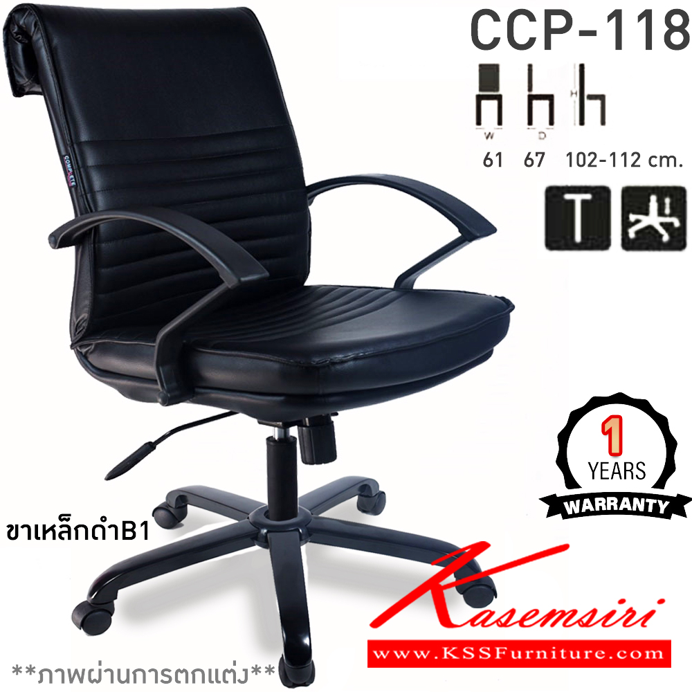 45065::CCP-118::เก้าอี้สำนักงานพนักพิงกลาง CCP-118 ขนาด ก610xล670xส1020-1120มม. หัวพับ ก้อนโยกใหญ่ โช๊คแก๊ส ขาพลาสติกตัน26นิ้ว แขนพลาสติก เก้าอี้สำนักงาน คอมพลีท รับประกัน1ปี