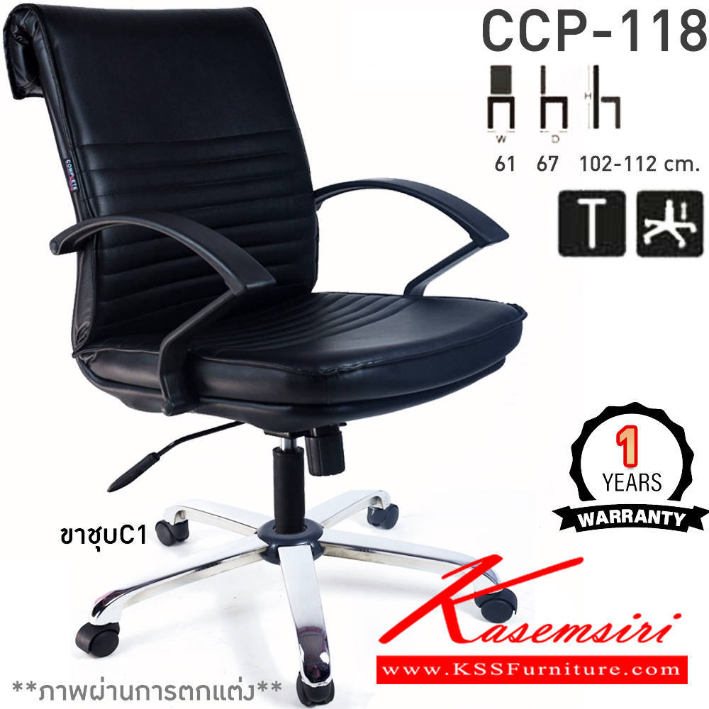 45065::CCP-118::เก้าอี้สำนักงานพนักพิงกลาง CCP-118 ขนาด ก610xล670xส1020-1120มม. หัวพับ ก้อนโยกใหญ่ โช๊คแก๊ส ขาพลาสติกตัน26นิ้ว แขนพลาสติก เก้าอี้สำนักงาน คอมพลีท รับประกัน1ปี