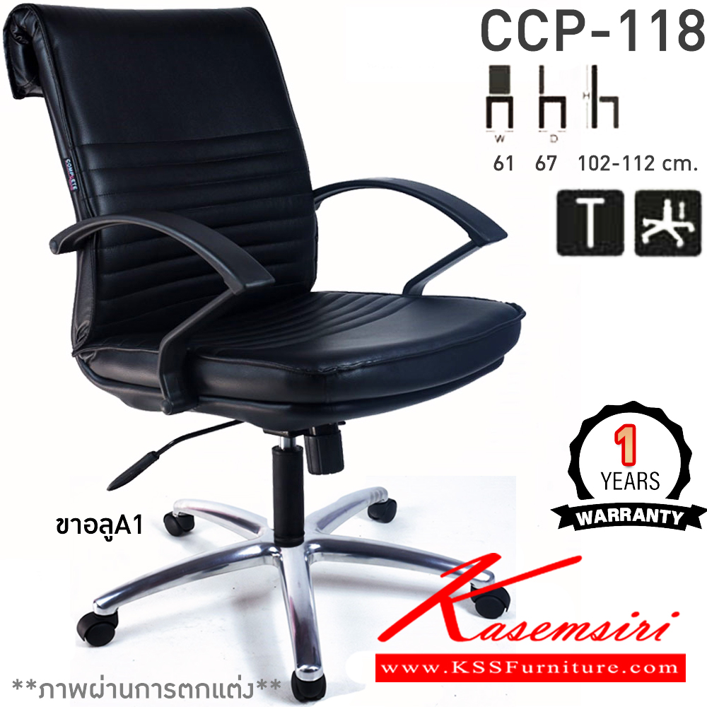 45065::CCP-118::เก้าอี้สำนักงานพนักพิงกลาง CCP-118 ขนาด ก610xล670xส1020-1120มม. หัวพับ ก้อนโยกใหญ่ โช๊คแก๊ส ขาพลาสติกตัน26นิ้ว แขนพลาสติก เก้าอี้สำนักงาน คอมพลีท รับประกัน1ปี