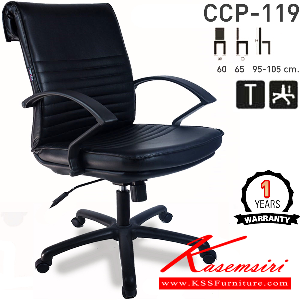 65047::CCP-119::เก้าอี้สำนักงานพนักพิงกลาง CCP-119 ขนาด ก600xล650xส950-1050 มม. หัวพับ ก้อนโยกใหญ่ โช๊คแก๊ส ขาพลาสติกตัน24นิ้ว แขนพลาสติก เก้าอี้สำนักงาน คอมพลีท รับประกัน1ปี