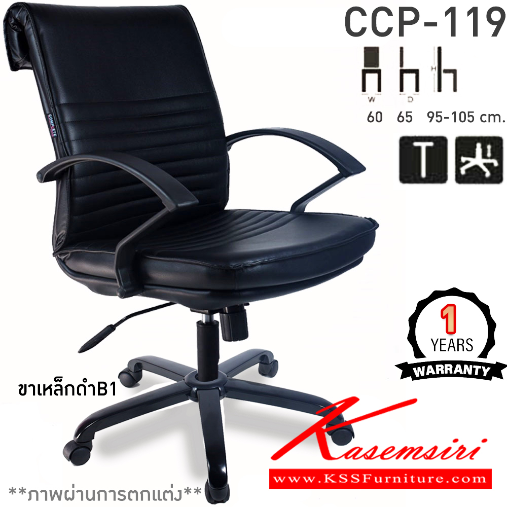 65047::CCP-119::เก้าอี้สำนักงานพนักพิงกลาง CCP-119 ขนาด ก600xล650xส950-1050 มม. หัวพับ ก้อนโยกใหญ่ โช๊คแก๊ส ขาพลาสติกตัน24นิ้ว แขนพลาสติก เก้าอี้สำนักงาน คอมพลีท รับประกัน1ปี