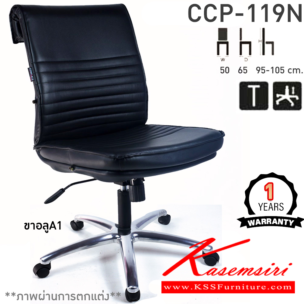 90085::CCP-119N::เก้าอี้สำนักงานพนักพิงกลาง CCP-119N ขนาด ก500xล650xส950-1050มม.หัวพับ ก้อนโยกใหญ่ โช๊คแก๊ส ขาพลาสติกตัน24นิ้ว ไมมีแขน เก้าอี้สำนักงาน คอมพลีท รับประกัน1ปี