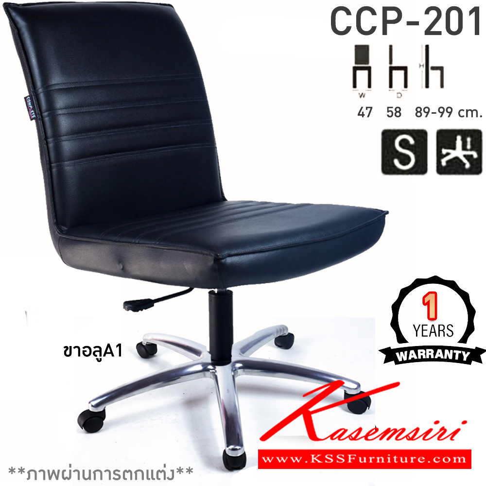 60081::CCP-201::เก้าอี้สำนักงาน CCP-201 ขนาด ก470xล580xส890-990มม. แป้น โช็คแก๊ส สวิงหลัง ขาพลาสติกตัน24นิ้ว เก้าอี้สำนักงาน คอมพลีท รับประกัน1ปี