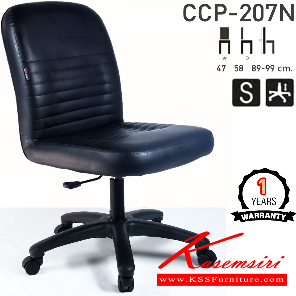 16022::CCP-207N::เก้าอี้สำนักงาน CCP-207N ขนาด ก470xล580xส890-990มม. แป้น โช็คแก๊ส สวิงหลัง ขาพลาสติกตัน24นิ้ว ไม่มีแขน เก้าอี้สำนักงาน คอมพลีท รับประกัน1ปี