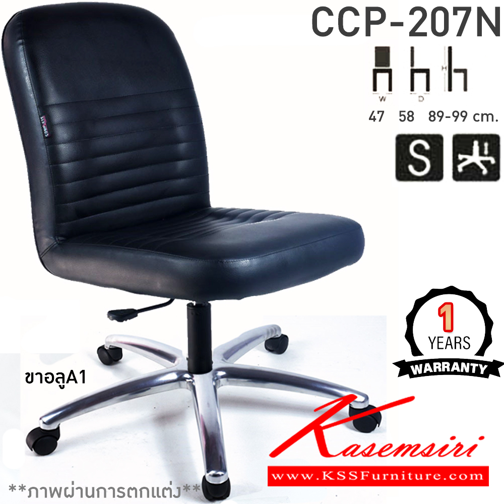 16022::CCP-207N::เก้าอี้สำนักงาน CCP-207N ขนาด ก470xล580xส890-990มม. แป้น โช็คแก๊ส สวิงหลัง ขาพลาสติกตัน24นิ้ว ไม่มีแขน เก้าอี้สำนักงาน คอมพลีท รับประกัน1ปี