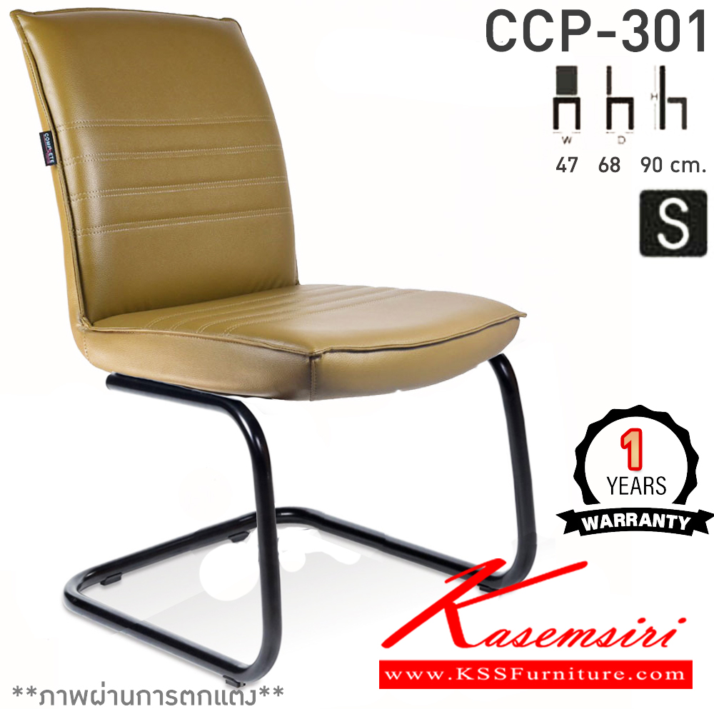 90053::CCP-301C::เก้าอี้พักคอย CCP-301 ขนาด ก470xล600xส900มม. โครงขาตัวC เหล็กพ่นดำ,เหล็กชุบ สวิงหลัง เก้าอี้สำนักงาน คอมพลีท รับประกัน1ปี