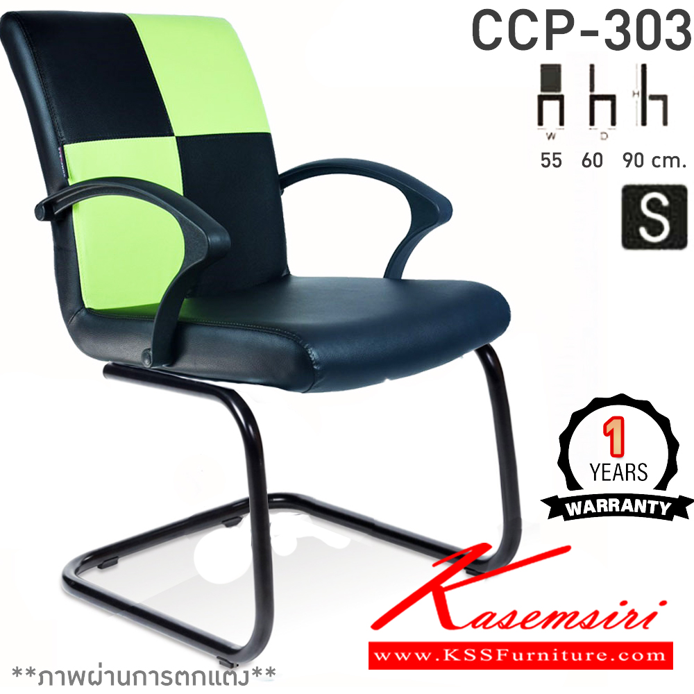 33086::CCP-303C::เก้าอี้พักคอย CCP-303 ขนาด ก550xล600xส900มม. โครงขาตัวC เหล็กพ่นดำ,เหล็กชุบ สวิงหลัง เก้าอี้สำนักงาน คอมพลีท รับประกัน1ปี