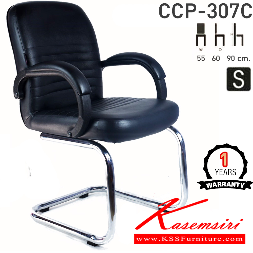 92032::CCP-307C::เก้าอี้พักคอย CCP-307C ขนาด ก550xล600xส900มม. โครงขาตัวC ขาเหล็กพ่นดำ,ขาเหล็กชุบ สวิงหลัง เก้าอี้สำนักงาน คอมพลีท รับประกัน1ปี