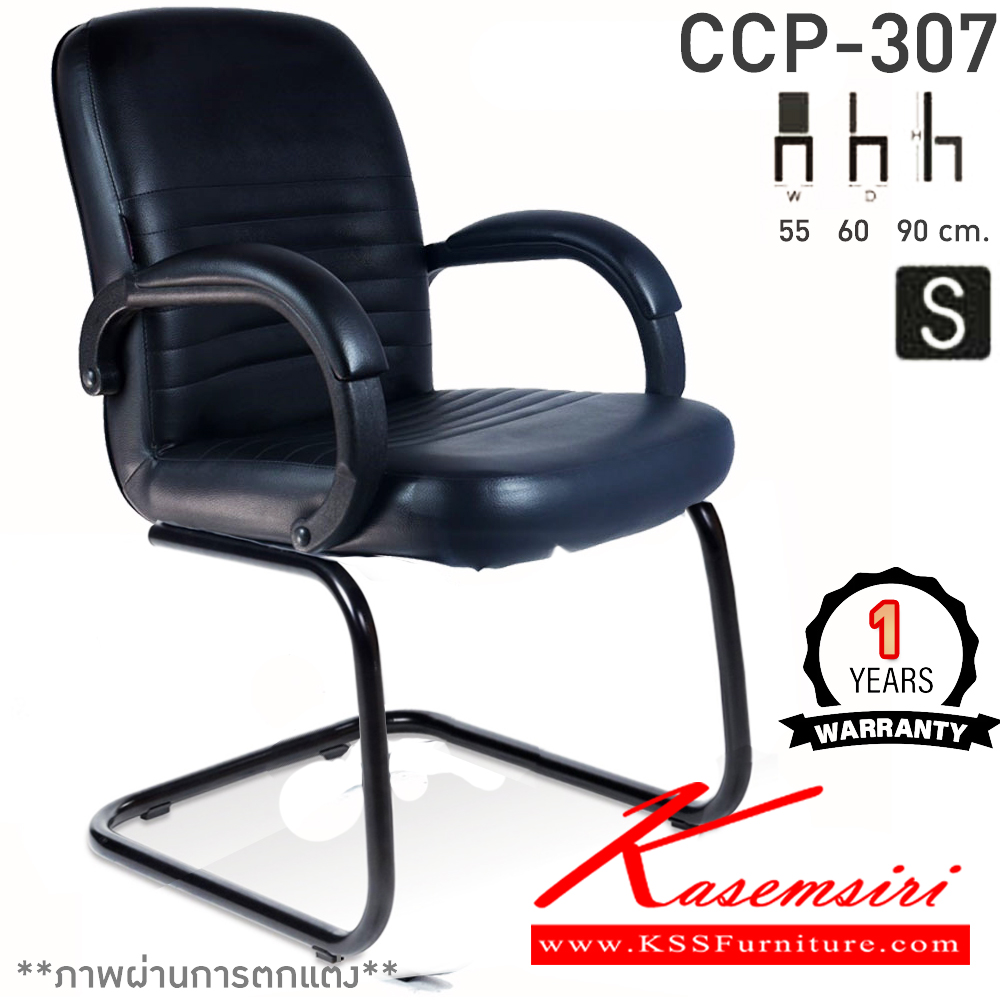 92032::CCP-307C::เก้าอี้พักคอย CCP-307C ขนาด ก550xล600xส900มม. โครงขาตัวC ขาเหล็กพ่นดำ,ขาเหล็กชุบ สวิงหลัง เก้าอี้สำนักงาน คอมพลีท รับประกัน1ปี