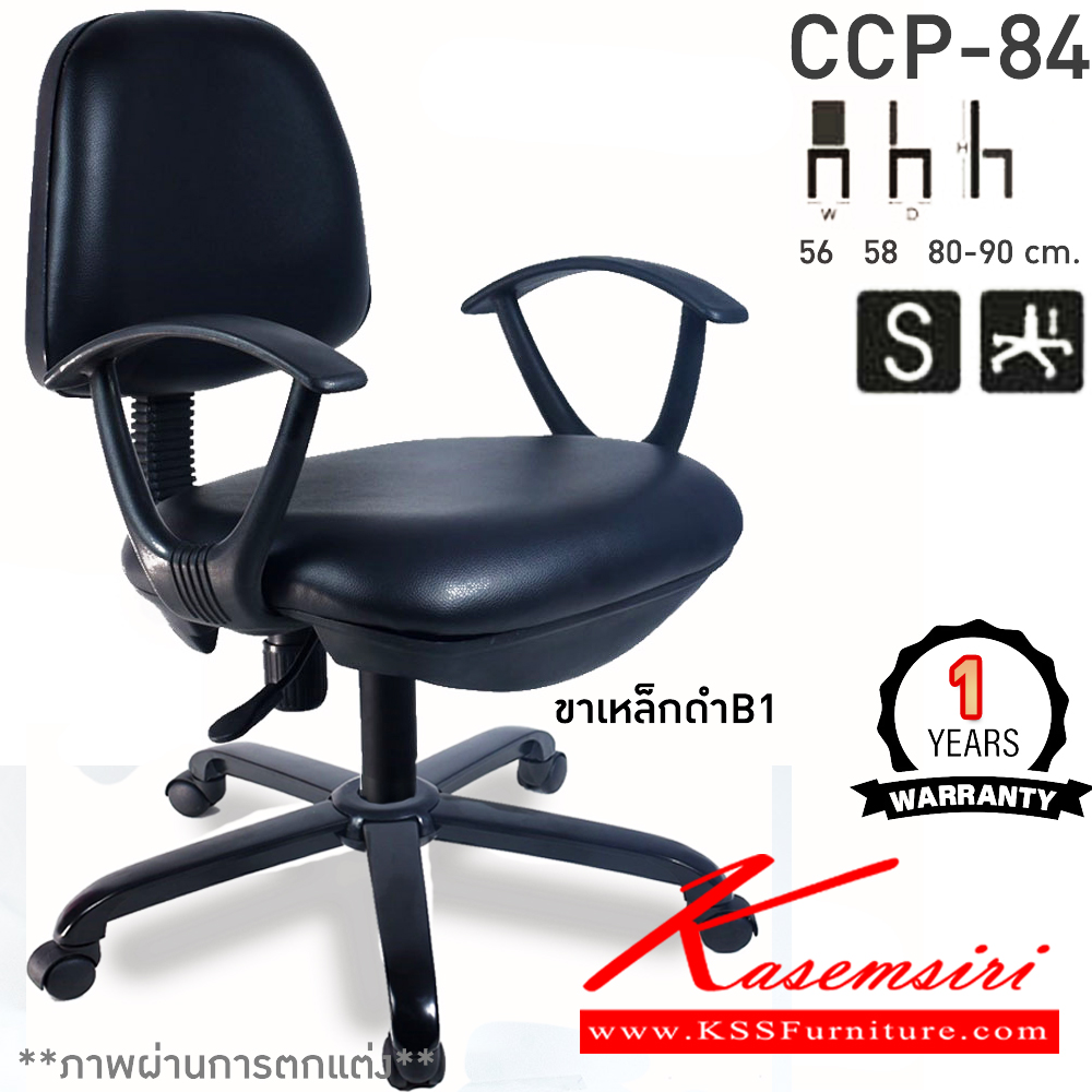 48038::CCP-84::เก้าอี้สำนักงาน CCP-84 ขนาด ก560xล580xส800-900มม. ที่นั่งหลังพลาสติก โช็คแก๊ส ขางพลาสติกตัน22นิ้ว มีแขน เก้าอี้สำนักงาน คอมพลีท รับประกัน1ปี