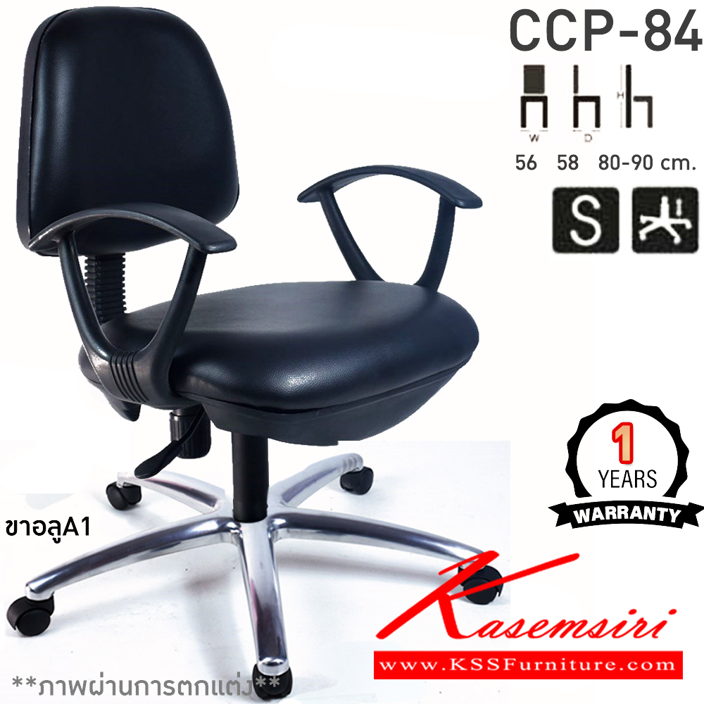 48038::CCP-84::เก้าอี้สำนักงาน CCP-84 ขนาด ก560xล580xส800-900มม. ที่นั่งหลังพลาสติก โช็คแก๊ส ขางพลาสติกตัน22นิ้ว มีแขน เก้าอี้สำนักงาน คอมพลีท รับประกัน1ปี