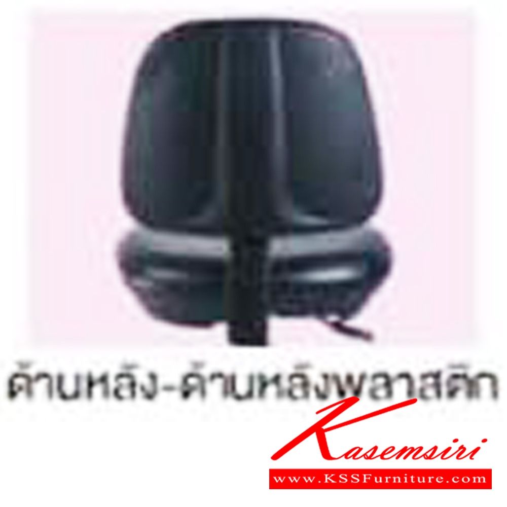 58065::CCP-85::เก้าอี้สำนักงาน CCP-85 ขนาด ก560xล580xส890-900มม. ที่นั่งหลังพลาสติก โช็คแก๊ส ขาพลาสติก22นิ้ว ไม่มีแขน เก้าอี้สำนักงาน คอมพลีท รับประกัน1ปี