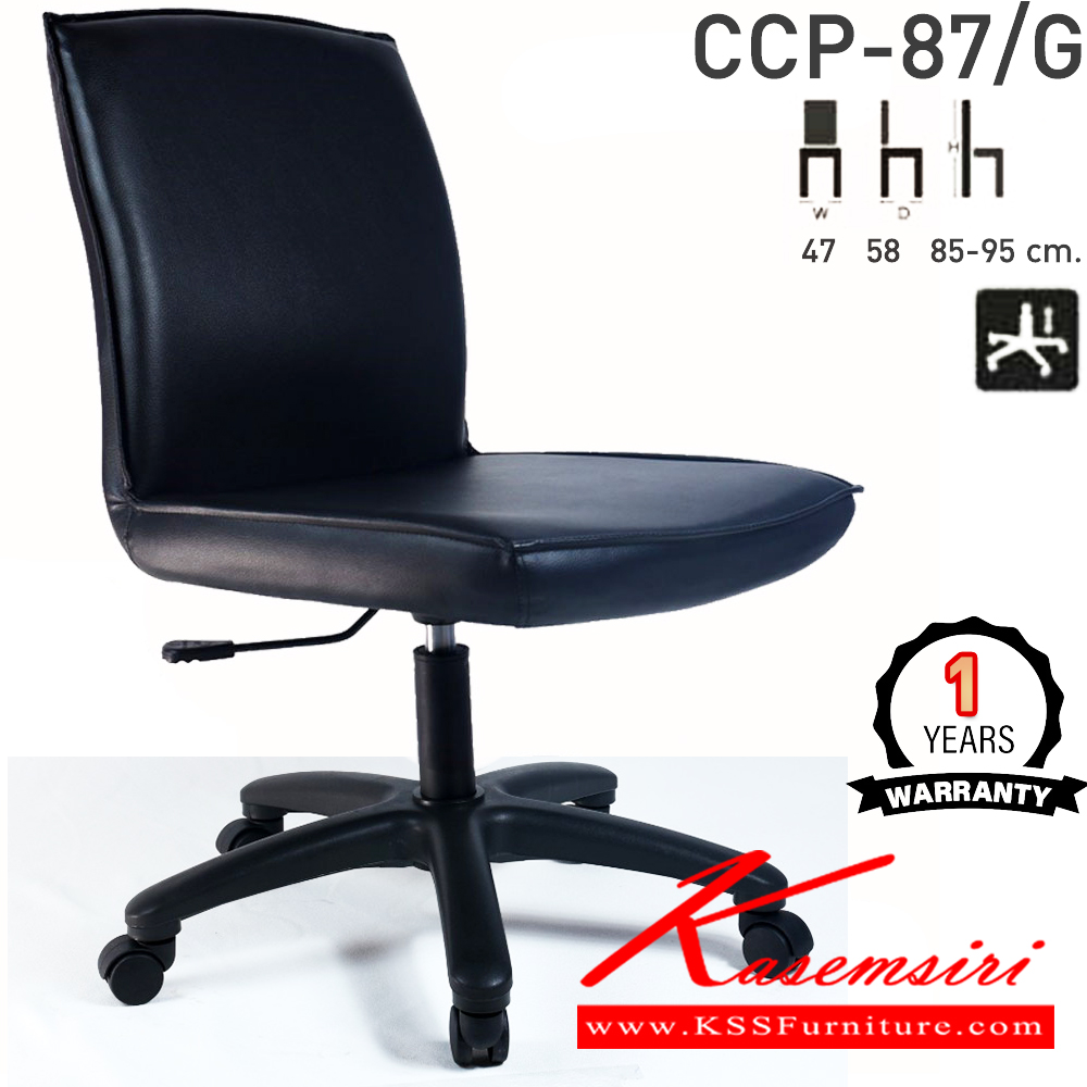 02062::CCP-87/G::เก้าอี้สำนักงาน CCP-87/G ขนาด ก470xล580xส850-950มม. แป้น โช็คแก๊ส ขาพลาสติกตัน22นิ้ว ไม่มีแขน เก้าอี้สำนักงาน คอมพลีท รับประกัน1ปี