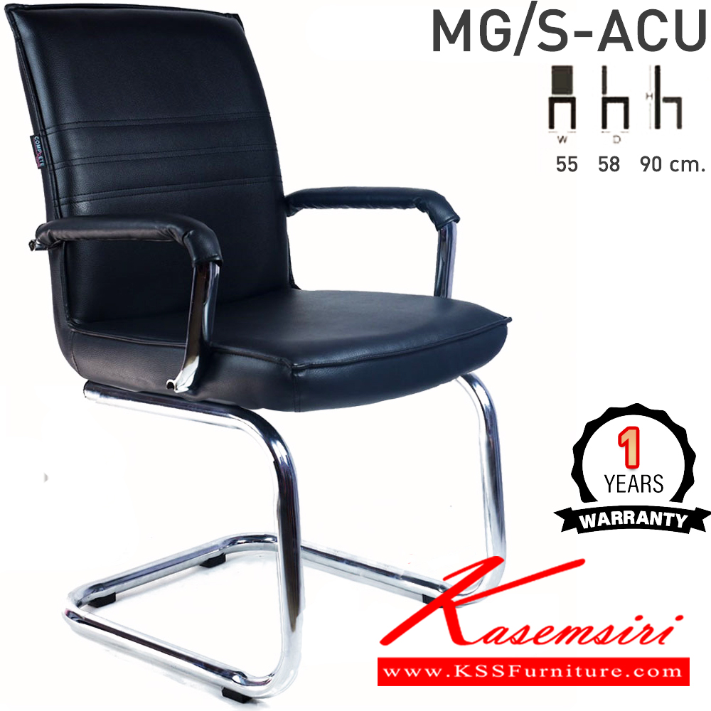 12021::MG/S-ACU::เก้าอี้สำนักงาน MG/S-ACU ขนาด ก550xล580xส900มม. โครงขาตัวCชุบโครเมี่ยม  เก้าอี้พักคอย คอมพลีท รับประกัน1ปี