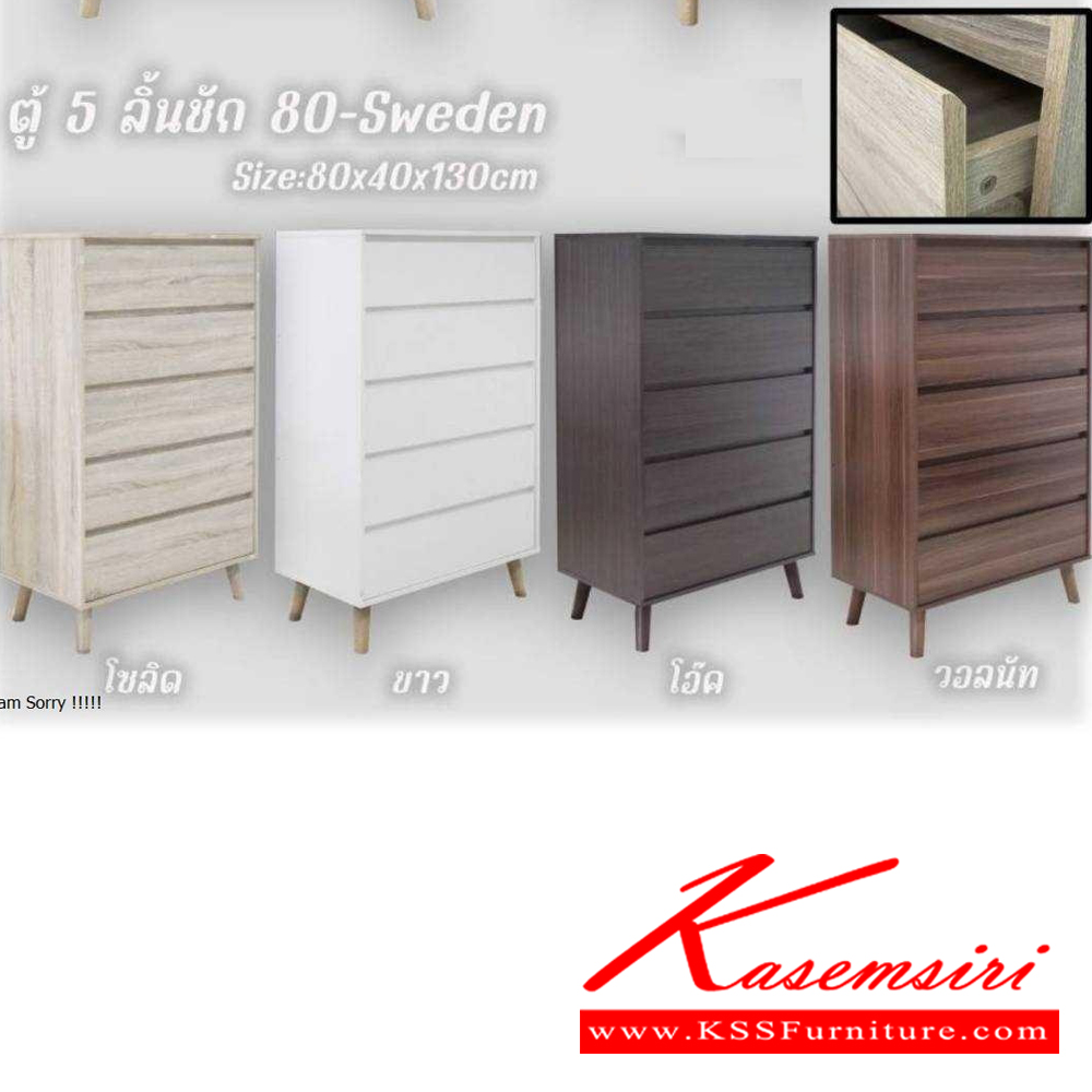 85035::80-sweden::ตู้5ลิ้นชัก Sweden สวีเดน ขนาด 800x400x1300 มม. เลือกได้ 4 สี(สีโอ๊ค,สีโซลิค,สีวอลนัท,สีขาว) ดีดี ตู้อเนกประสงค์ ดีดี ตู้อเนกประสงค์
