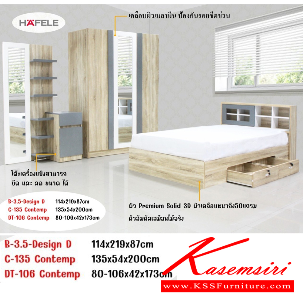 43051::Contemp-SETD135::ชุดห้องนอนประกอบด้วย B-3.5/5/6 DESIGN D เตียงนอน 3.5/5/6 ฟุต มีลิ้นชักข้างเตียง C-135 CONTEMP ตู้เสื้อผ้า ขนาด 1350x560x2000 มม. DT-106 Comtemp โต๊ะเครื่องแป้ง ขนาด 800-106x420x1740 มม.  ดีดี ชุดห้องนอน ดีดี ชุดห้องนอน