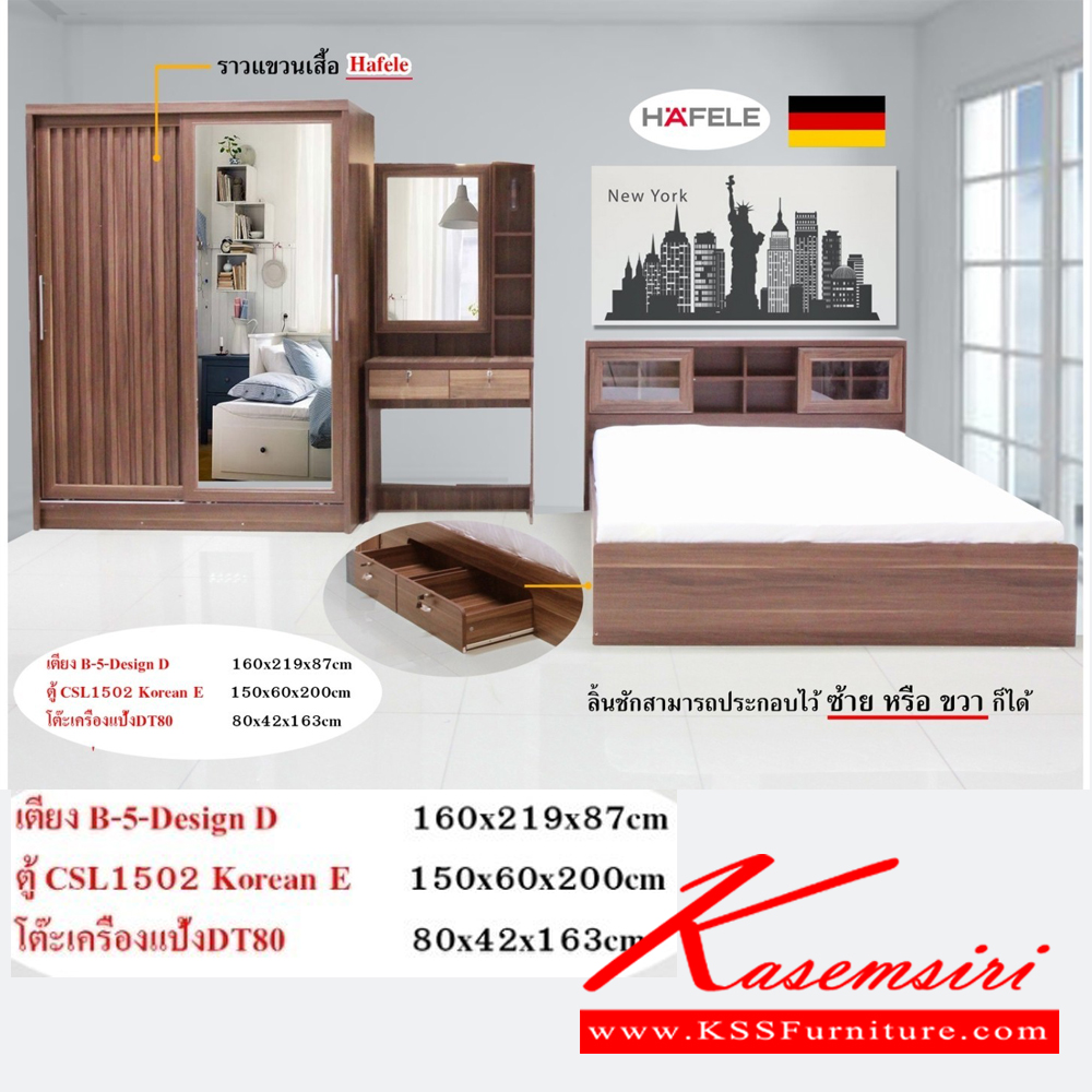 83003::1502Korean-DT80::ชุดห้องนอนประกอบด้วย B-3.5/5/6 DESIGN D เตียงนอน 3.5/5/6 ฟุต มีลิ้นชักข้างเตียง CSL-1502 KOREAN E ตู้เสื้อผ้า ขนาด 1500x600x200 มม. DT-80 โต๊ะเครื่องแป้ง ขนาด 800x400x1630 มม. ดีดี ชุดห้องนอน ดีดี ชุดห้องนอน