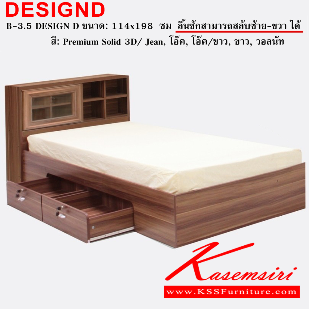 61031::1351Korean-DT609::ชุดห้องนอนประกอบด้วย B-3.5/5/6 DESIGN D เตียงนอน 3.5/5/6 ฟุต มีลิ้นชักข้างเตียง C-1351 KOREAN E ตู้เสื้อผ้า ขนาด 1350x2000x540 มม. DT-609 โต๊ะเครื่องแป้ง ขนาด 600x400x1800 มม. ดีดี ชุดห้องนอน