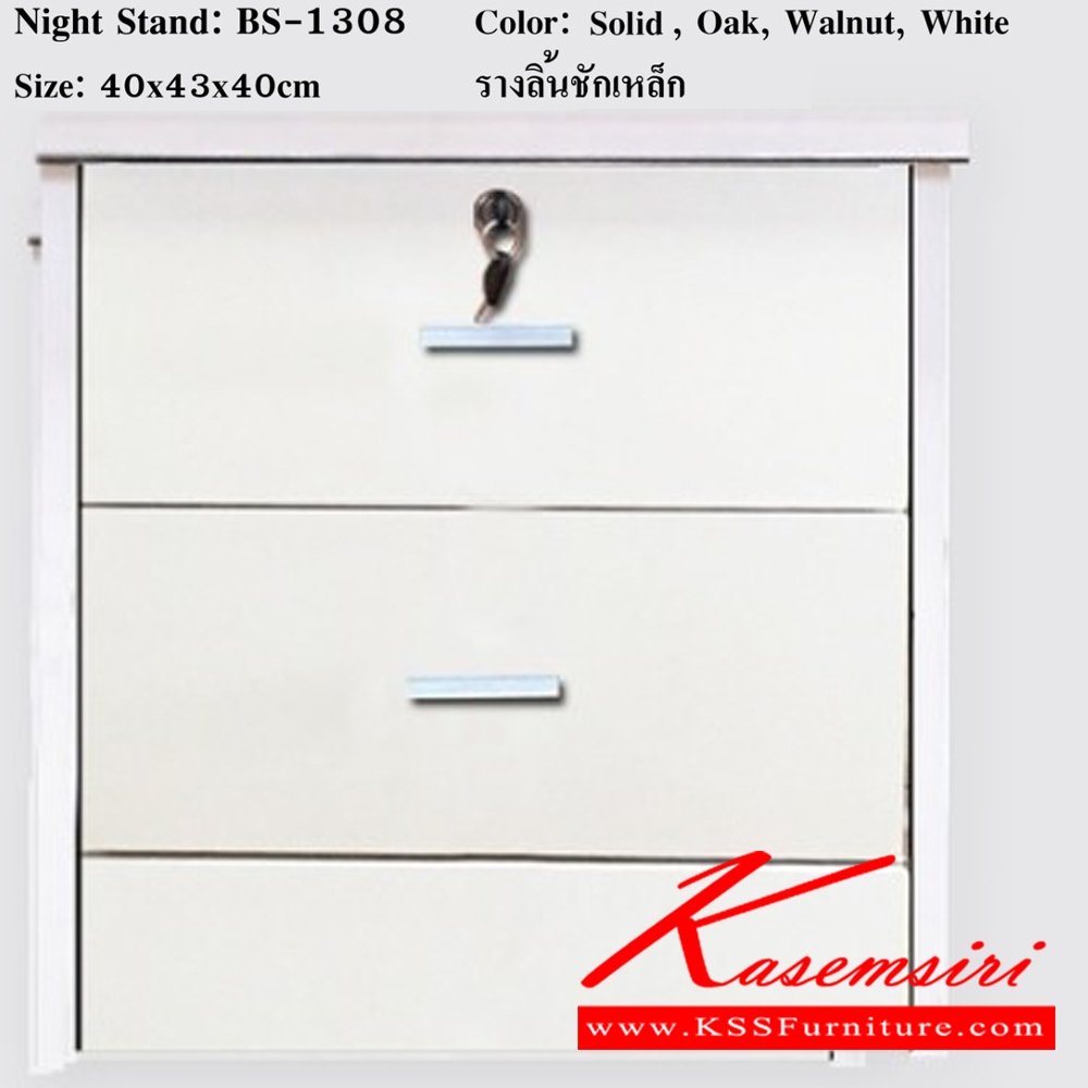 67035::BS-1308::ตู้ข้างเตียง รางลิ้นชักเหล็ก ขนาด 400x430x400 มม. สีวอลนัท,โอ๊ค,ขาว,โซลิค ดีดี ตู้หัวเตียง
