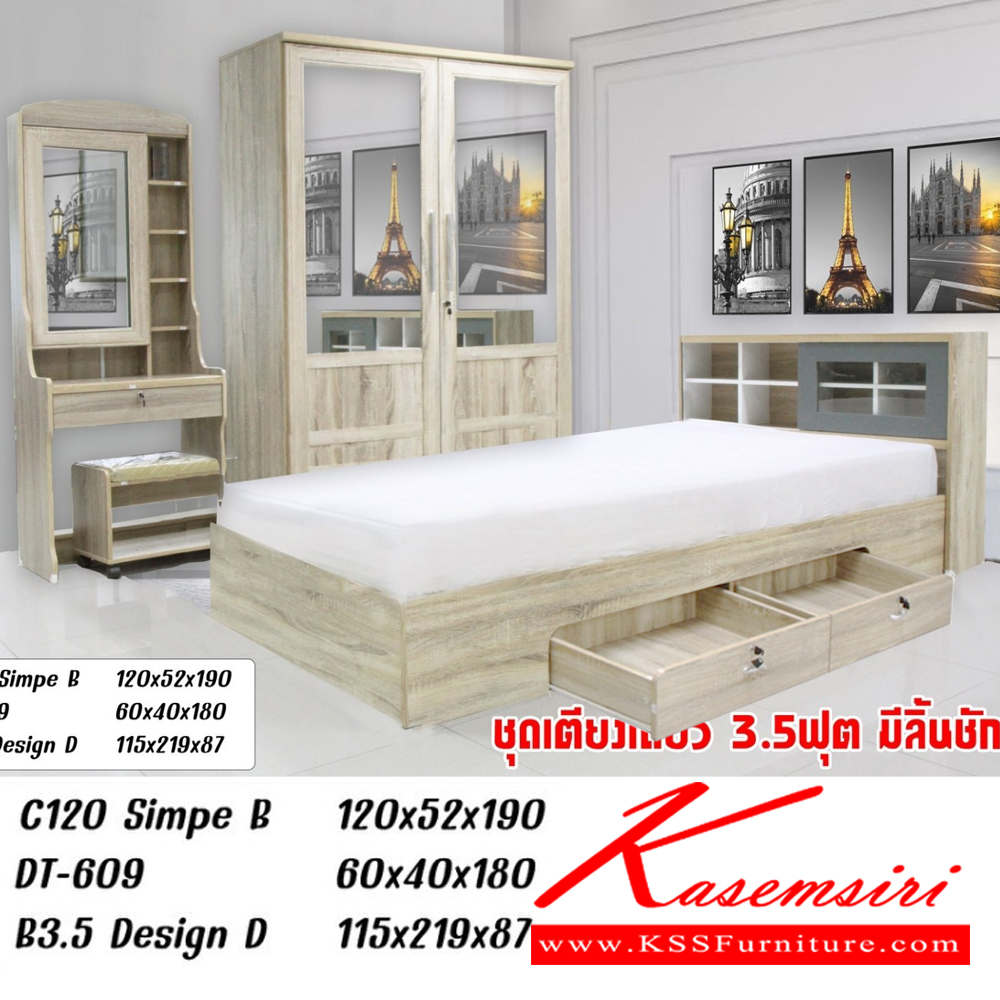 23058::120SimpleB-DT609::ชุดห้องนอนประกอบด้วย B-3.5/5/6 DESIGN D เตียงนอน 3.5/5/6 ฟุต มีลิ้นชักข้างเตียง C-120 SIMPLE B ตู้เสื้อผ้า ขนาด 1200x520x1900 มม. DT-609 โต๊ะเครื่องแป้ง ขนาด 630x400x1800 มม.  สีวอลนัท,โอ๊ค,ขาว,โซลิด ดีดี ชุดห้องนอน ดีดี ชุดห้องนอน
