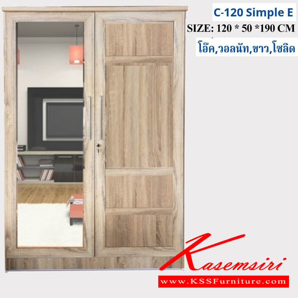 92049::C-120 SIMPLE E::ตู้เสื้อผ้า 120ซม. ซิมเปิ้ล บานกระจกเงา1บาน,บานทึบ1บาน ขนาด 1200x500x1900มม. สีโอ๊ค,วอลนัท,ขาว,โซลิด  ดีดี ตู้เสื้อผ้า-บานเปิด