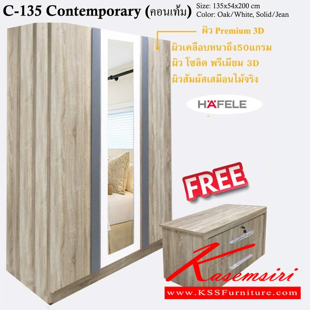 53056::C-135 Contemp::ตู้เสื้อผ้า 135 ซม. คอมเท็มป์ บานประตูเมลมีนป้องกันรอยขีดข่วนลิ้นชักยกออกได้ ขนาด 1350x540x2000มม. สีโอ๊ค/ขาว,สีโซลิค บานพับราวแขวนเสื้อมาตรฐานเยอรมัน  ดีดี ตู้เสื้อผ้า-บานเปิด
