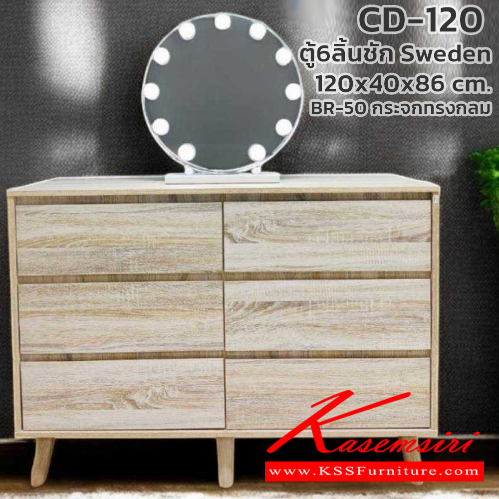 31018::CD-120,ฺBR-50::ตู้6ลิ้นชัก Sweden สวีเดน ขนาด 1200x400x860 มม. และกระจก LED Smart ทรงกลม  เลือกได้ 4 สี(สีโอ๊ค,สีโซลิค,สีวอลนัท,สีขาว) ดีดี ตู้อเนกประสงค์ ดีดี ตู้อเนกประสงค์