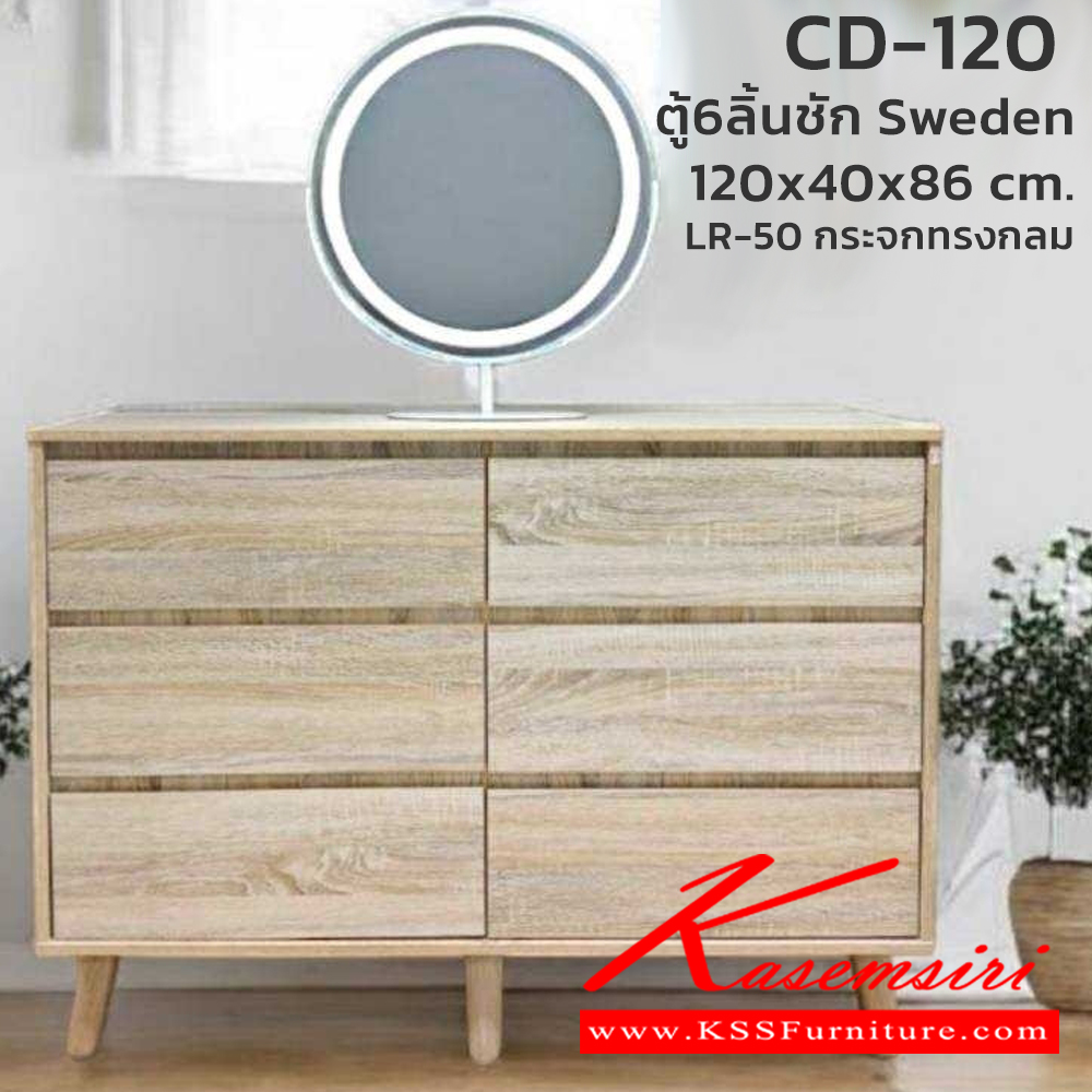 90067::CD-120,LR-50::ตู้6ลิ้นชัก Sweden สวีเดน ขนาด 1200x400x860 มม. และกระจก LED Smart ทรงกลม  เลือกได้ 4 สี(สีโอ๊ค,สีโซลิค,สีวอลนัท,สีขาว) ดีดี ตู้อเนกประสงค์ ดีดี ตู้อเนกประสงค์