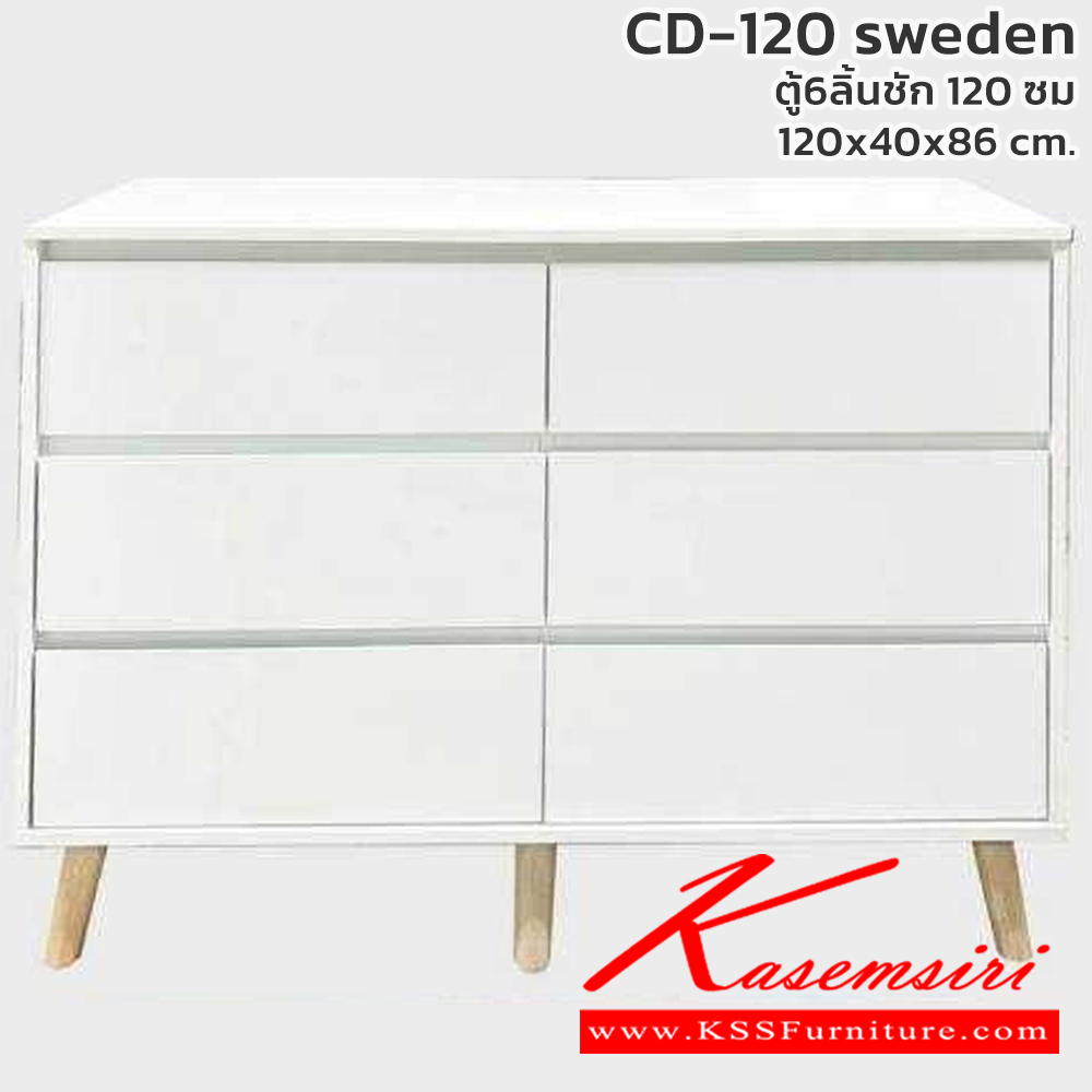52030::CD-120::ตู้6ลิ้นชัก Sweden สวีเดน ขนาด 1200x400x860 มม.  เลือกได้ 4 สี(สีโอ๊ค,สีโซลิค,สีวอลนัท,สีขาว) ดีดี ตู้อเนกประสงค์