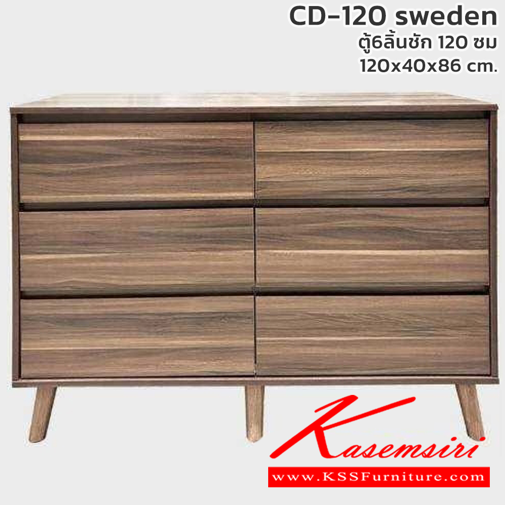 52030::CD-120::ตู้6ลิ้นชัก Sweden สวีเดน ขนาด 1200x400x860 มม.  เลือกได้ 4 สี(สีโอ๊ค,สีโซลิค,สีวอลนัท,สีขาว) ดีดี ตู้อเนกประสงค์