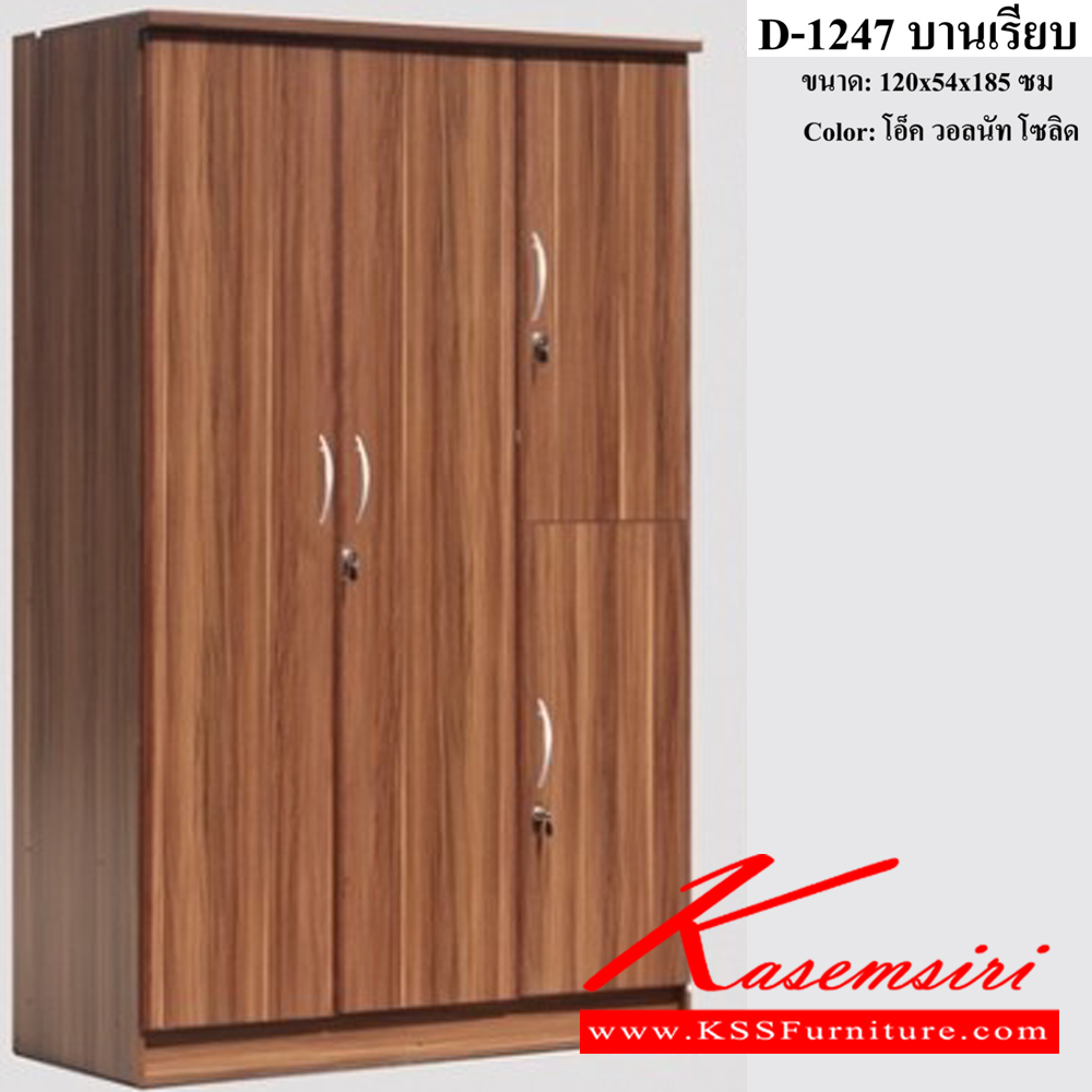 69486066::D-1247::ตู้เสื้อผ้า120ซม.4ประตู บานประตูซอฟ์ท ขนาด 1200x540x1850มม. สีวอลนัท,โอีค,โซลิค ดีดี ตู้เสื้อผ้า-บานเปิด ดีดี ตู้เสื้อผ้า-บานเปิด